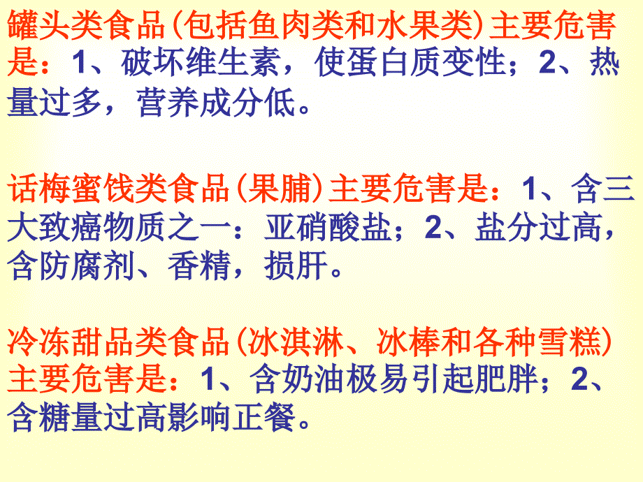 健康饮食快乐成长班会课件_第3页