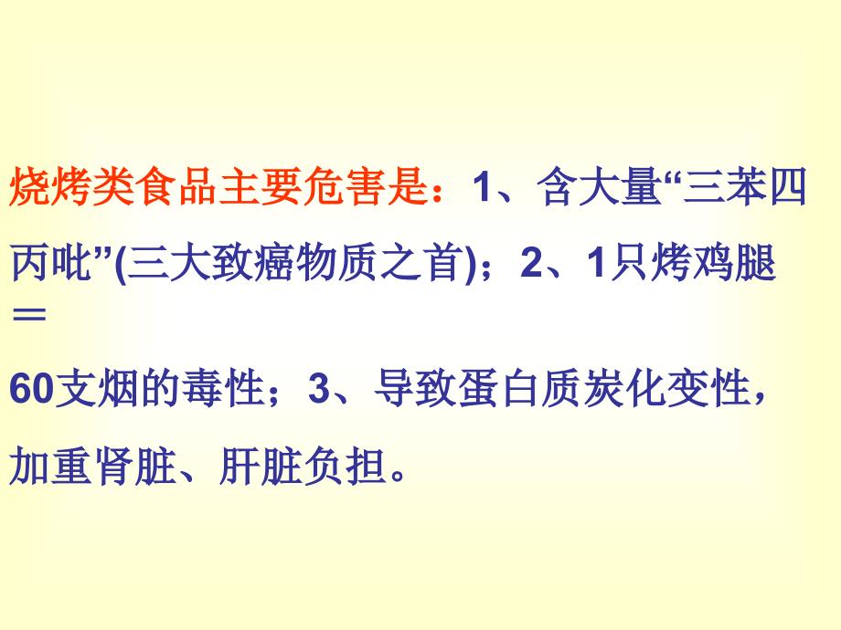 健康饮食快乐成长班会课件_第4页