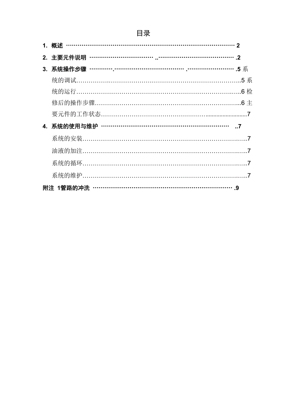 高压油站说明书_第2页