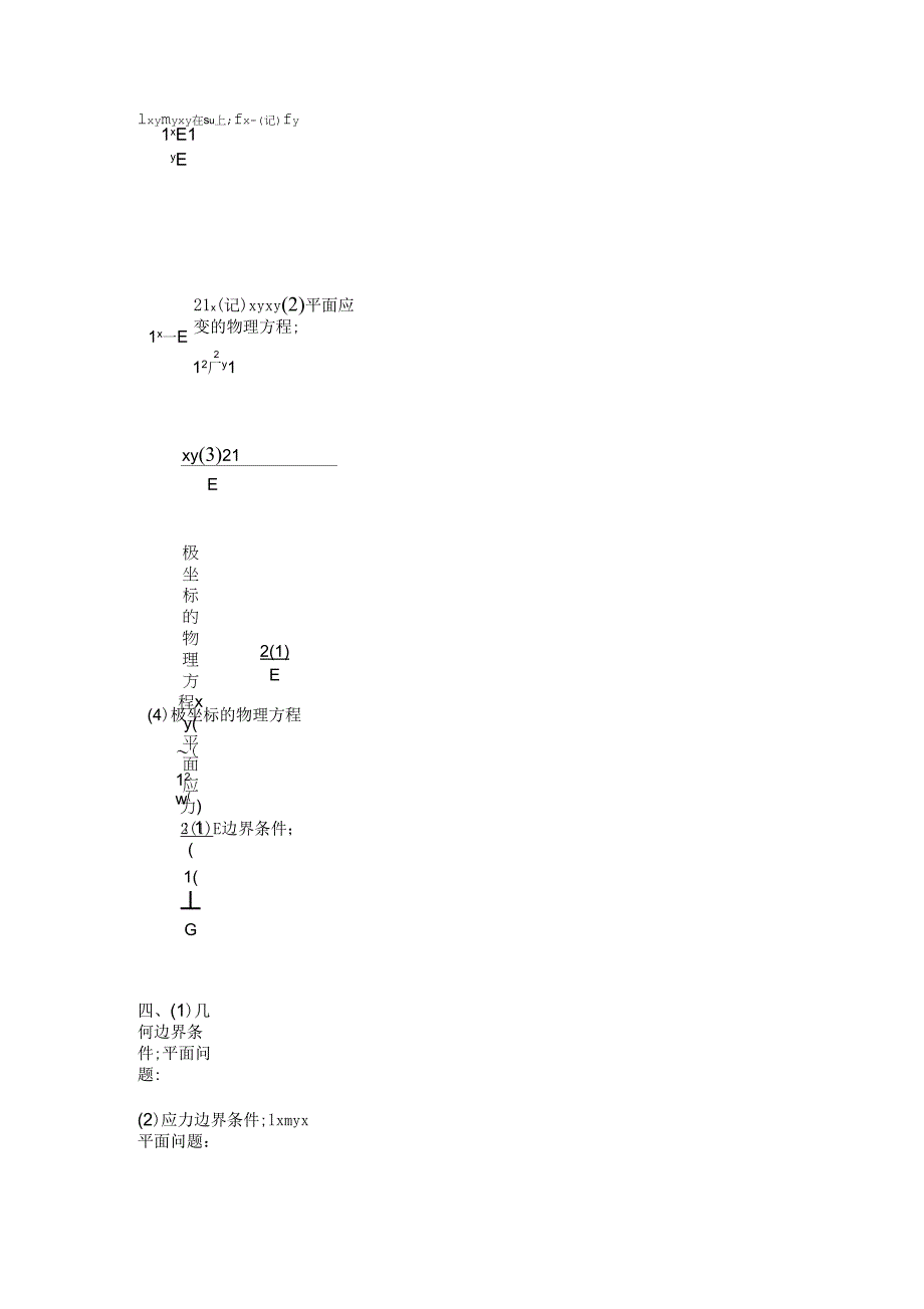 弹性力学基本概念和考点汇总_第3页