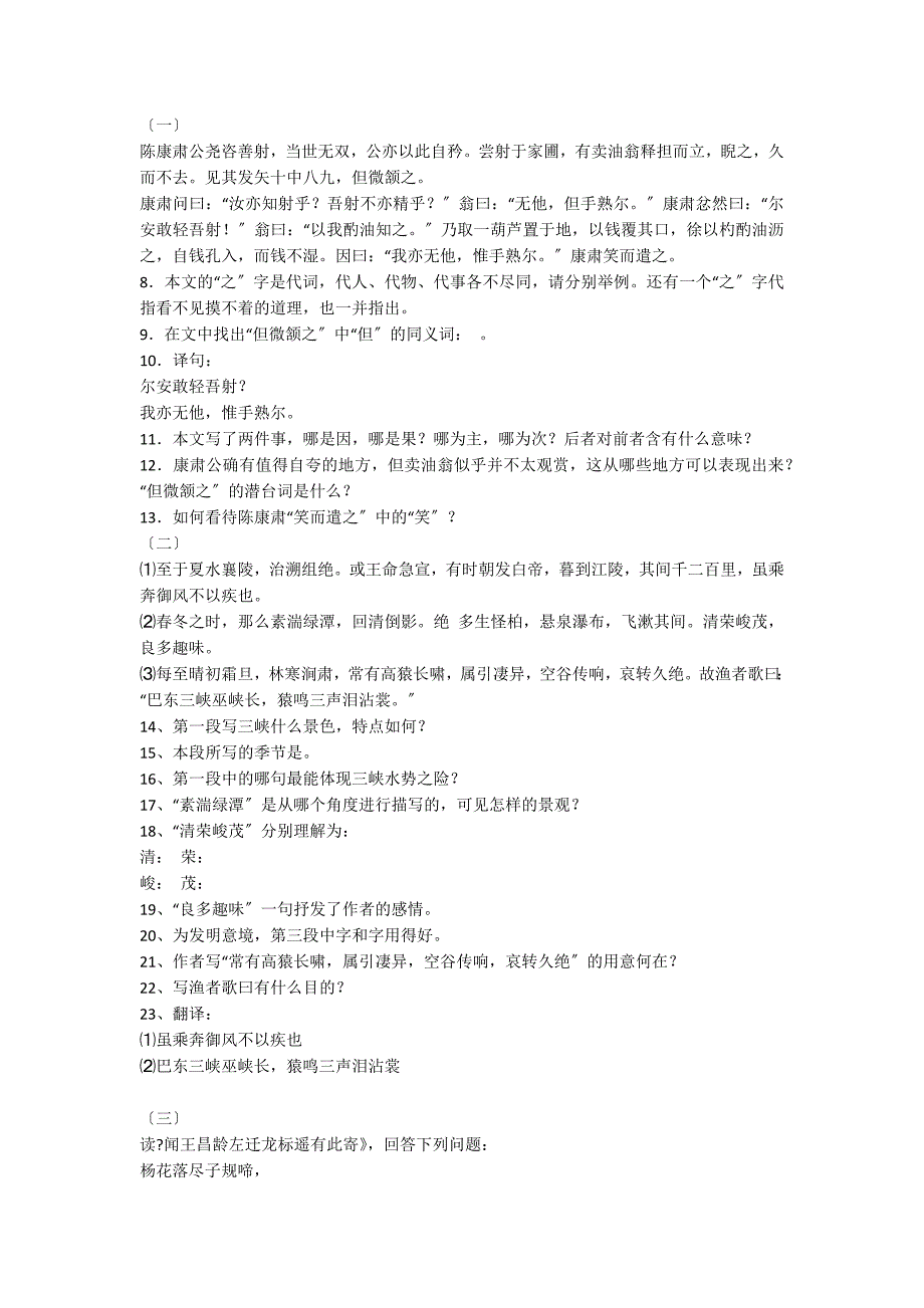 人教版七年级语文上册单元检测试题及答案：第七单元练习题_第2页