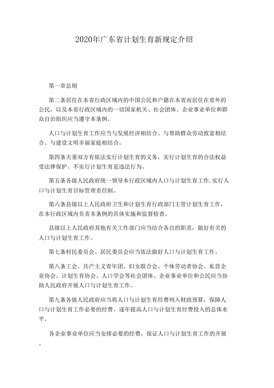 2020年广东计划生育新规定介绍_第1页