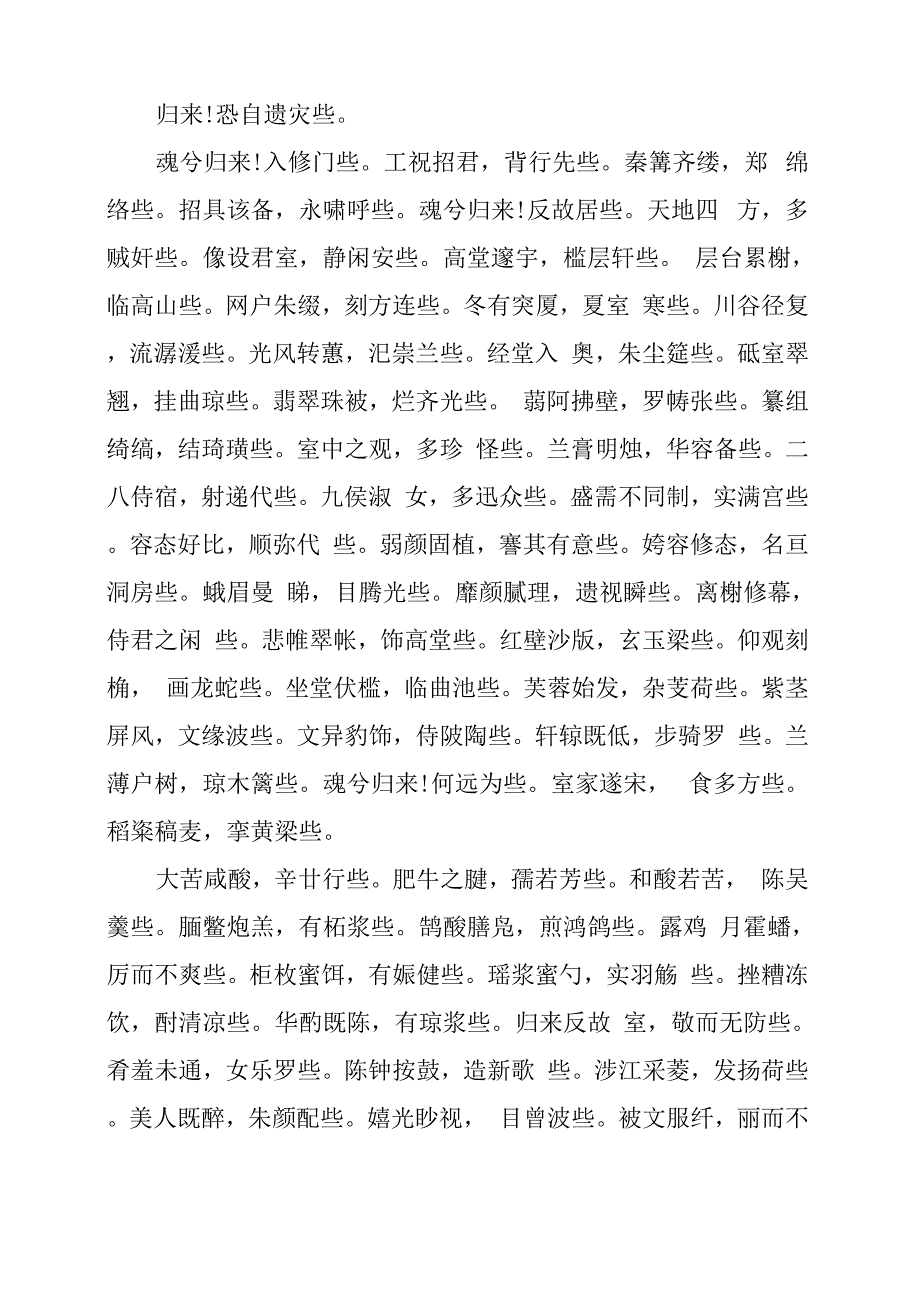 楚辞招魂是为谁写的_第3页