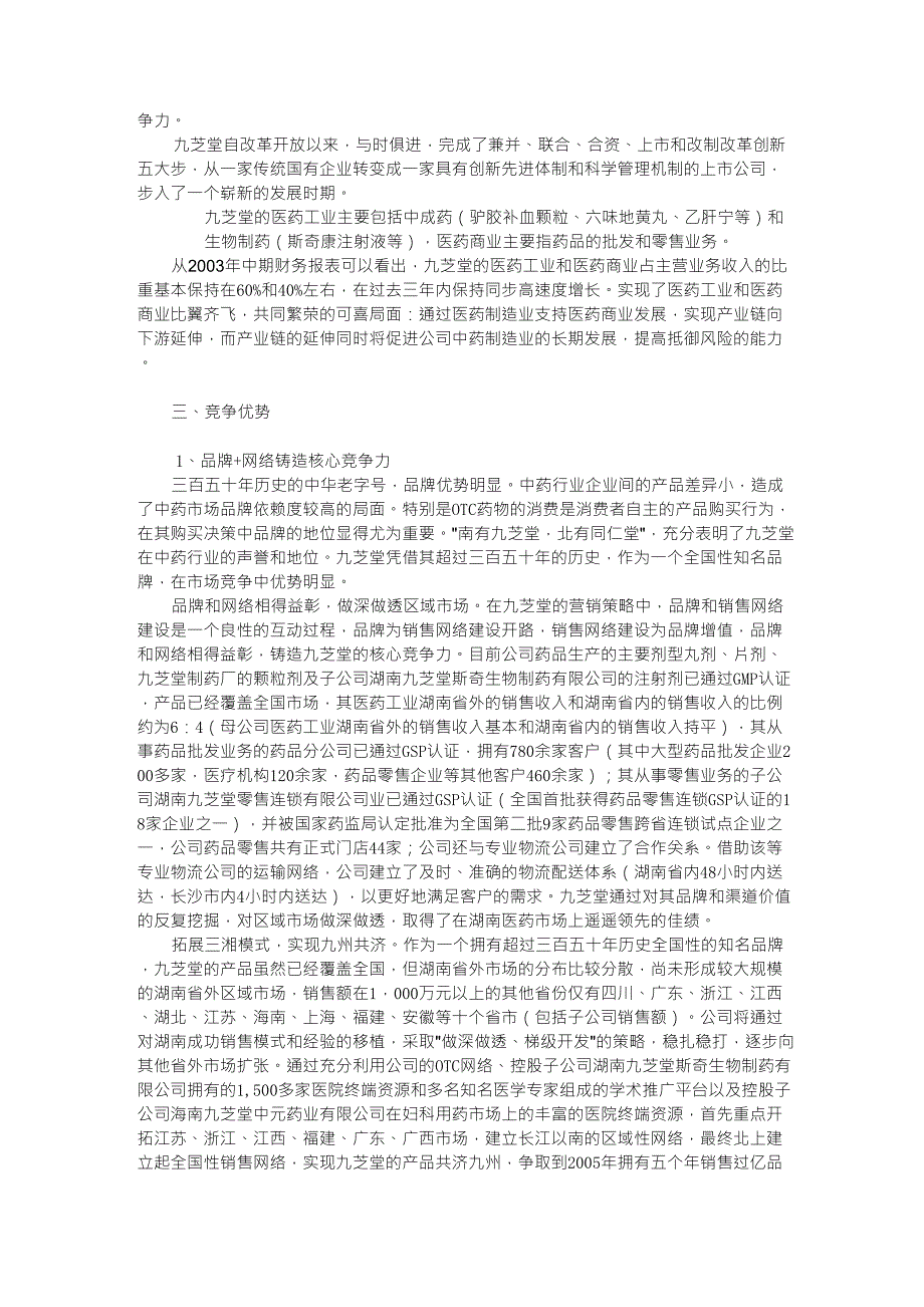 九芝堂核心竞争力分析_第2页