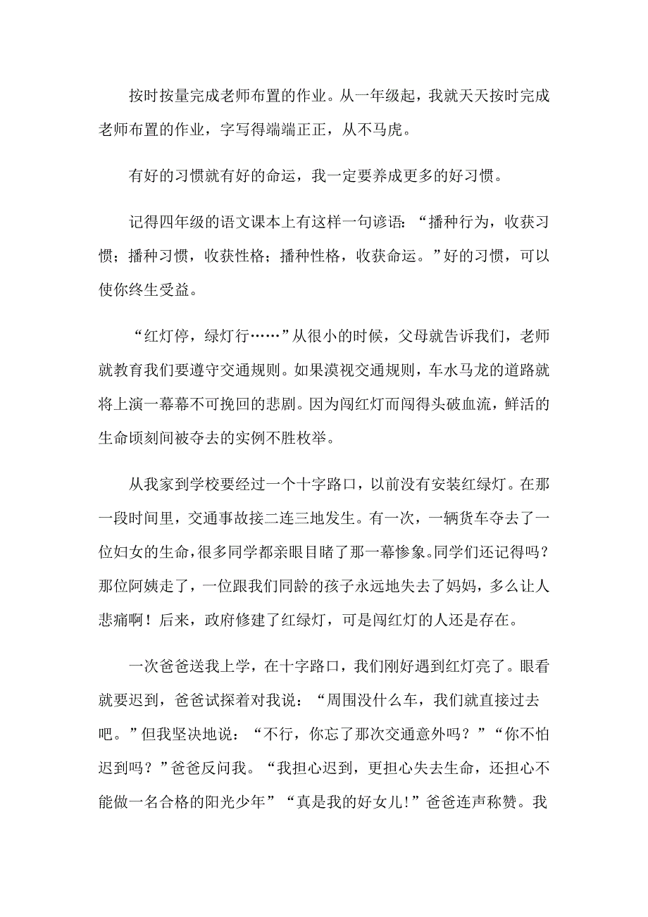 2023有关小学生演讲稿集锦8篇_第3页