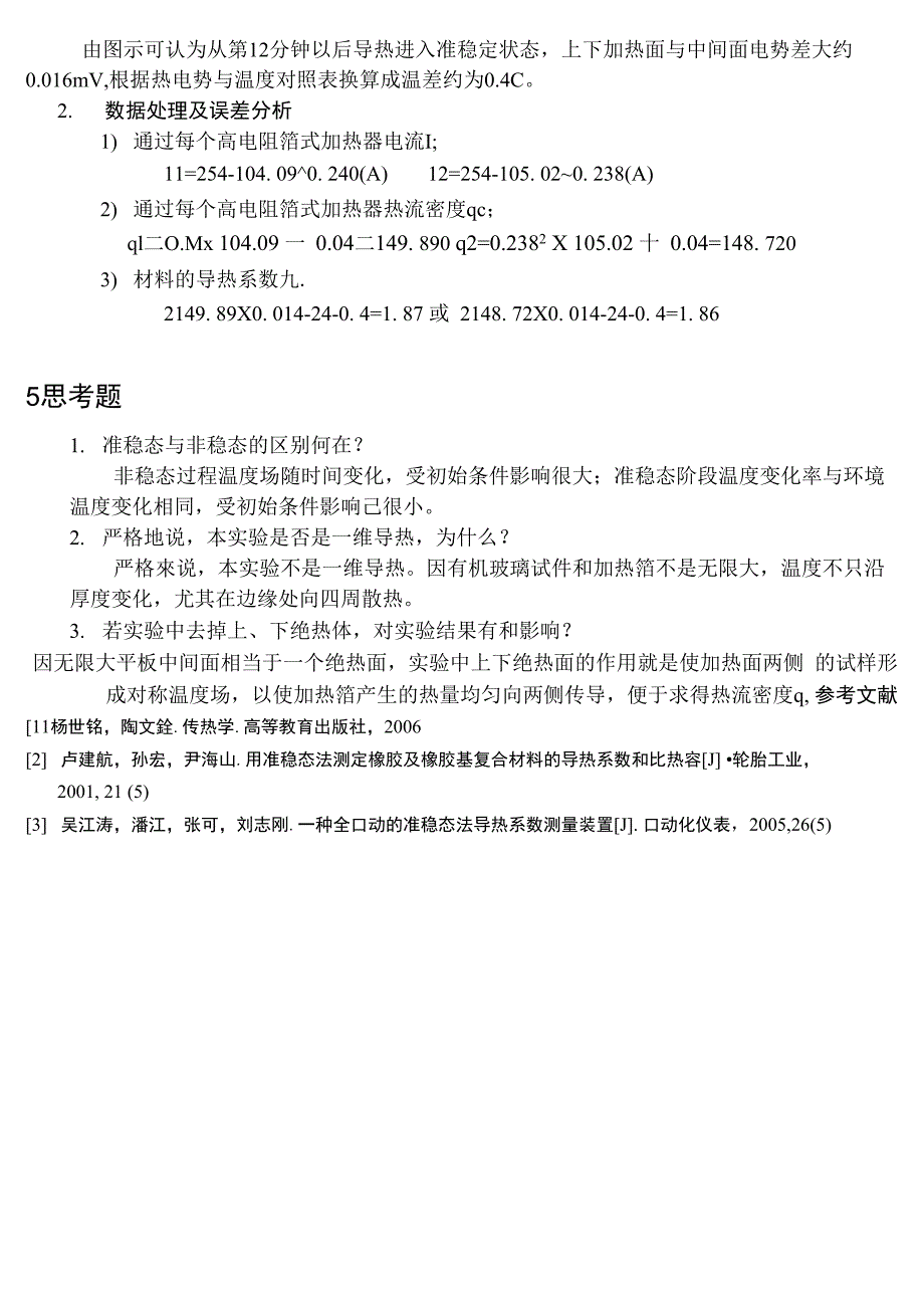 用准稳态法测定有机玻璃的导热系数_第5页