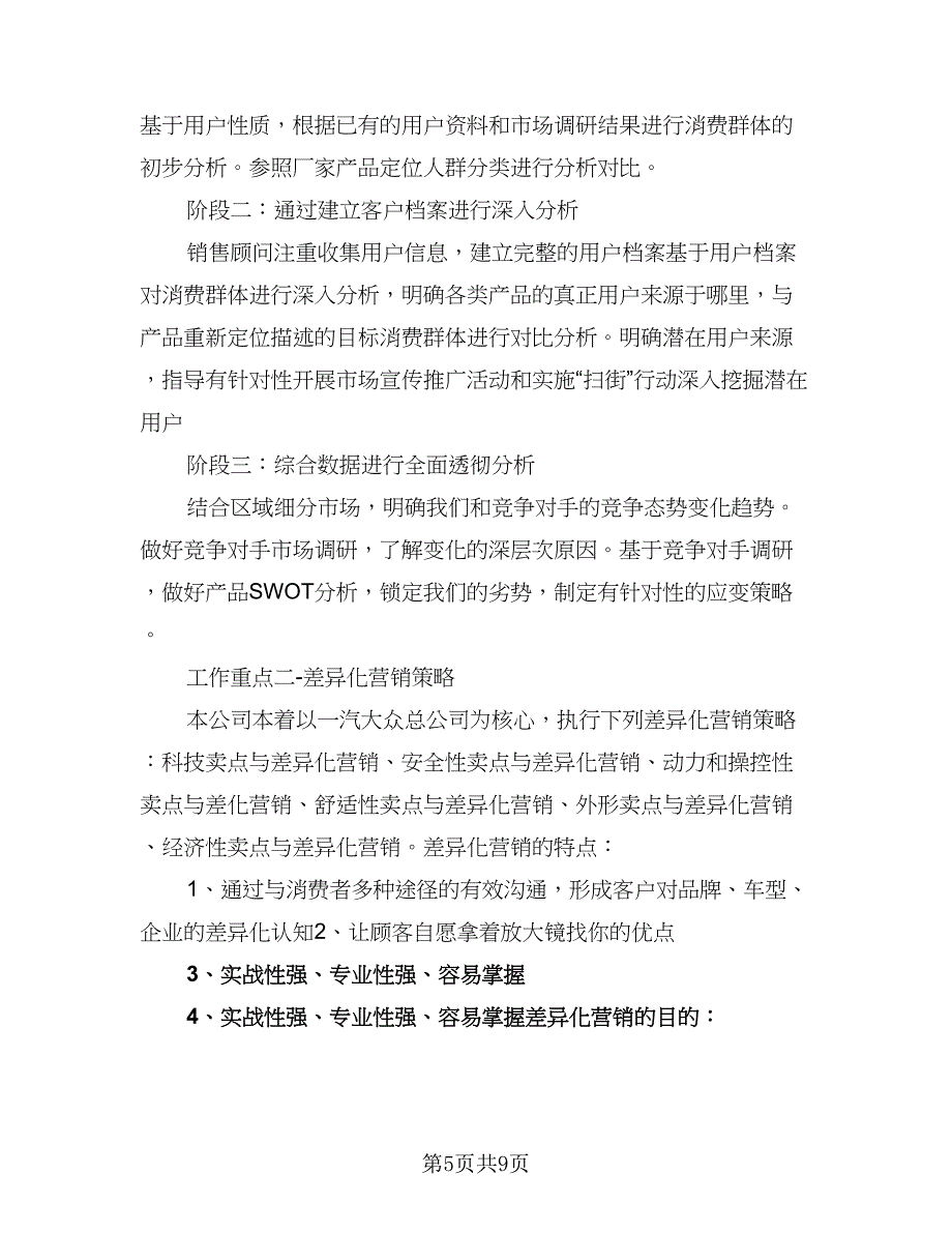 2023年4S店汽车销售经理的工作计划参考样本（三篇）.doc_第5页