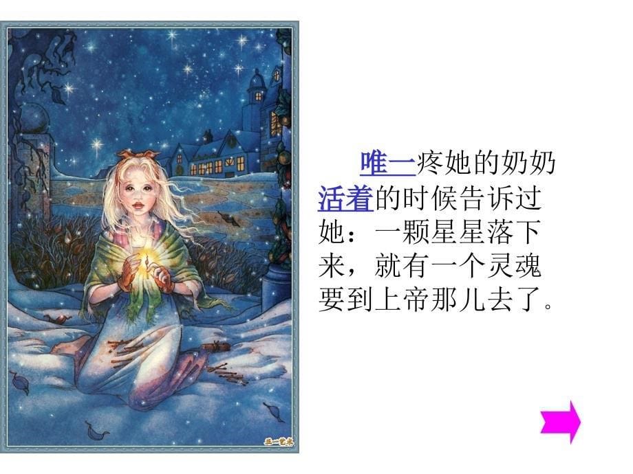 14卖火柴的小女孩课件_第5页