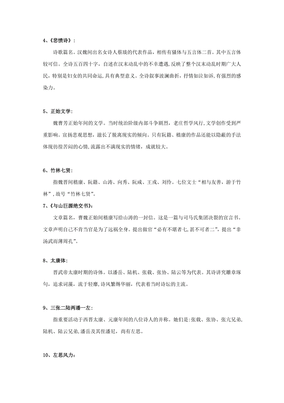 很全面魏晋南北朝文学基本知识_第2页