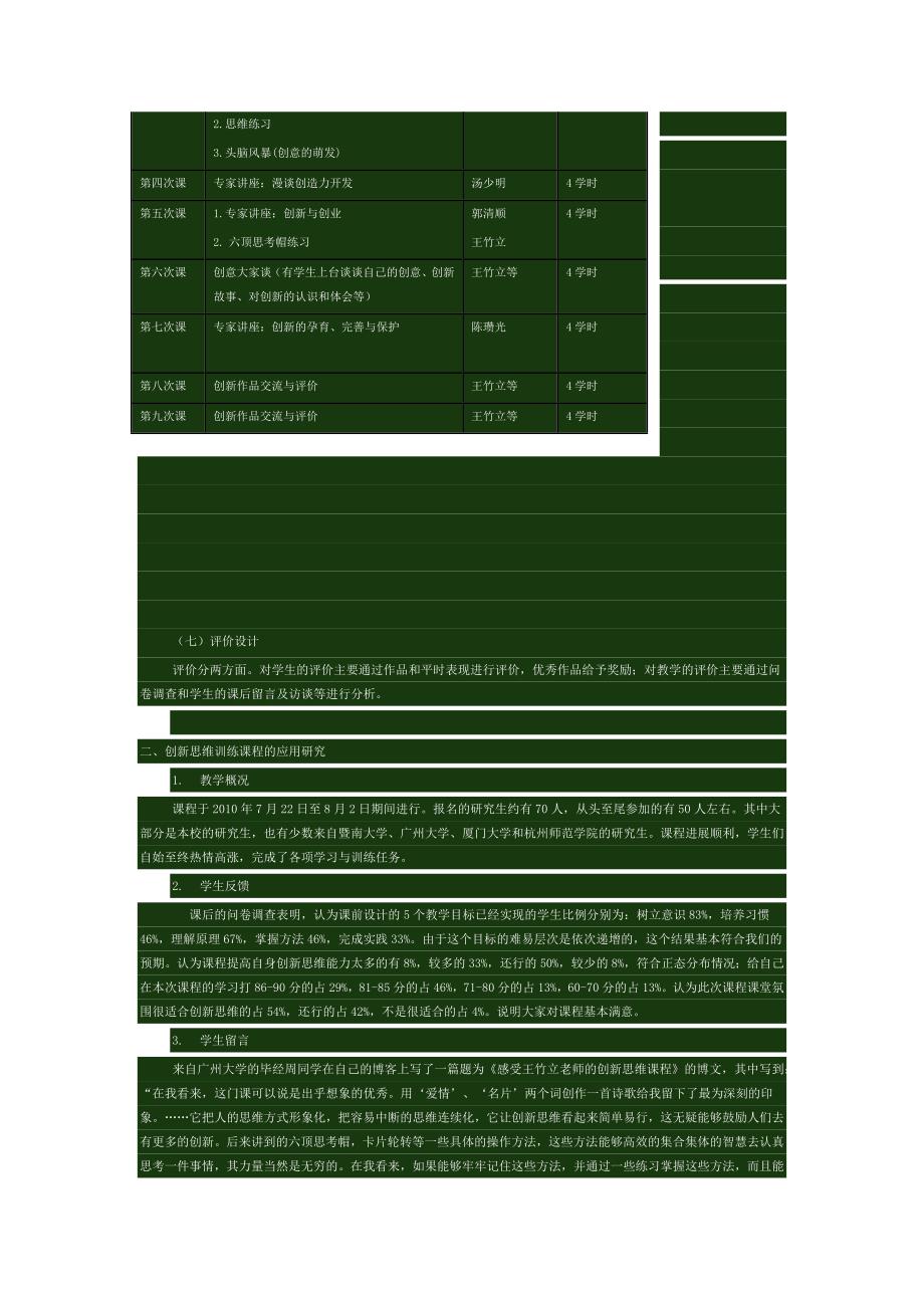 中山大学创新思维训练课程设计_第3页