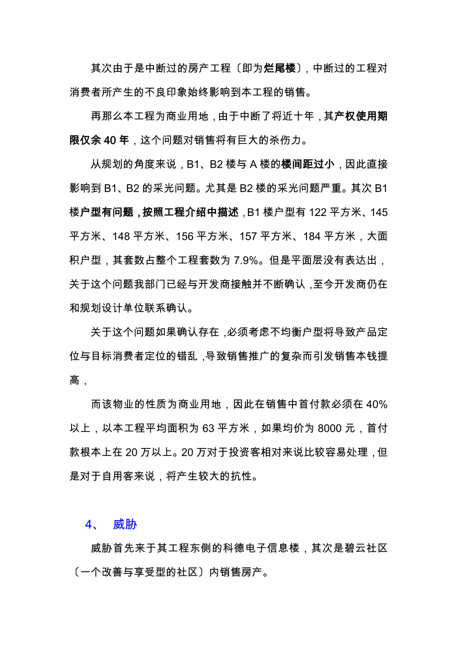 碧云中惠项目策划书.docx_第3页