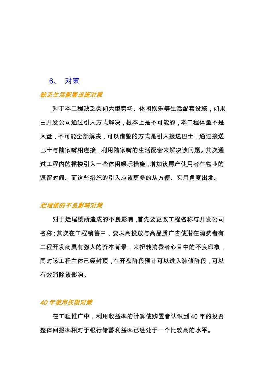 碧云中惠项目策划书.docx_第5页