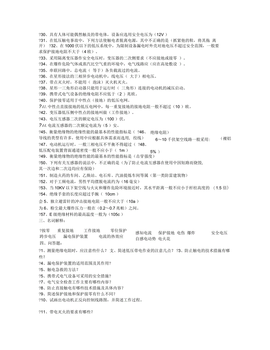 电工作业题含答案_第4页