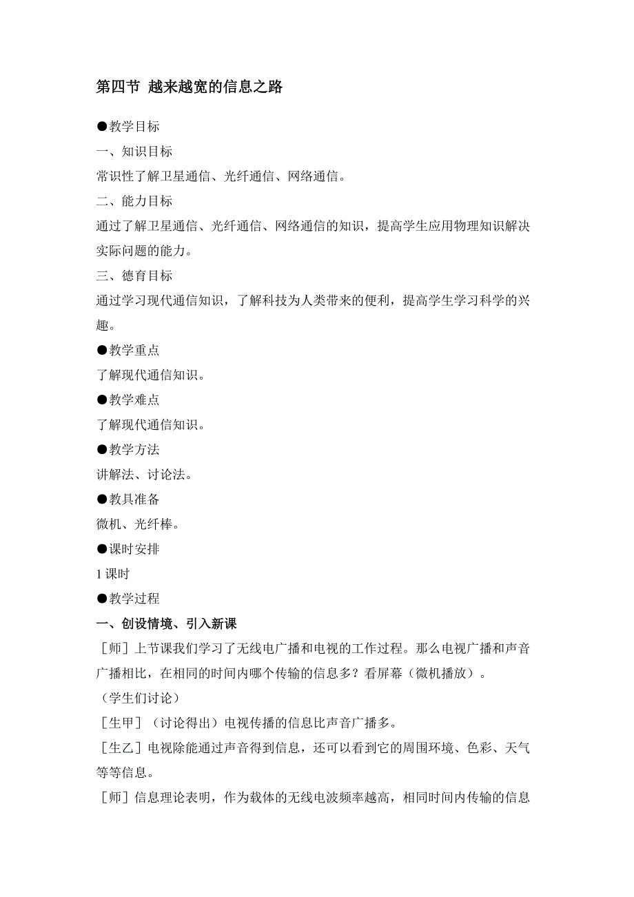 越来越宽的信息之路教案示例[精选文档]_第1页