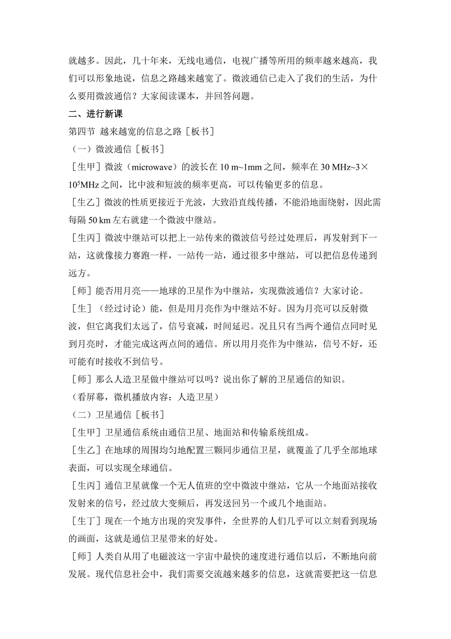 越来越宽的信息之路教案示例[精选文档]_第2页