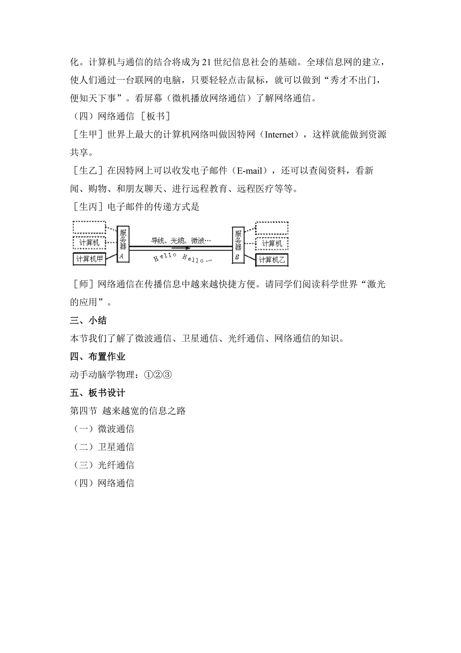 越来越宽的信息之路教案示例[精选文档]_第4页