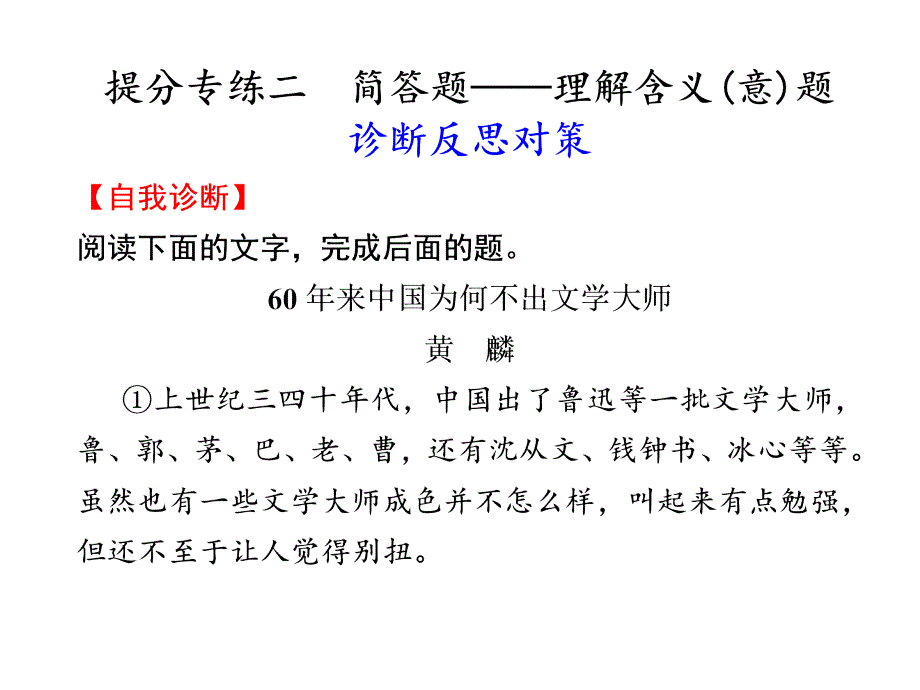 第四章 论述类文本阅读 提分专练二_第1页