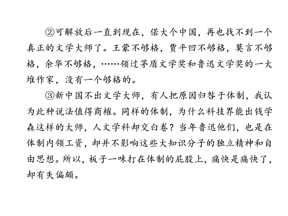 第四章 论述类文本阅读 提分专练二_第2页