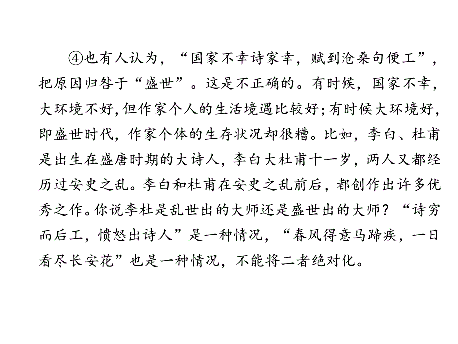 第四章 论述类文本阅读 提分专练二_第3页