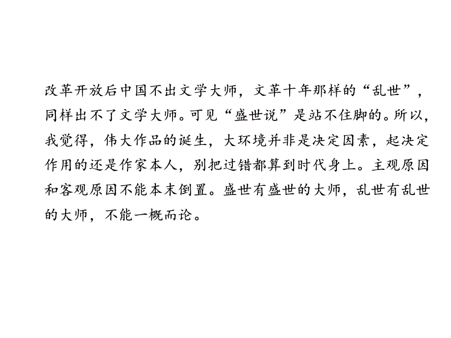 第四章 论述类文本阅读 提分专练二_第4页