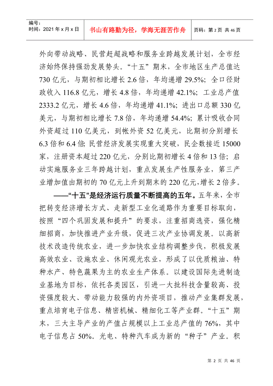 昆山市国民经济和社会发展“十一五”规划纲要草案_第2页