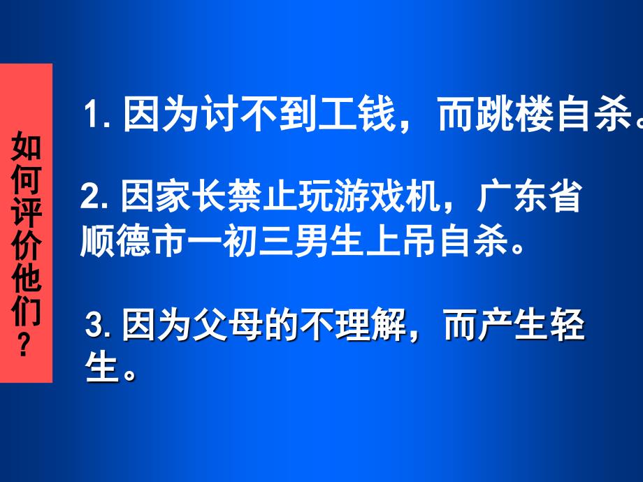 珍爱生命主题班会课件2_第4页