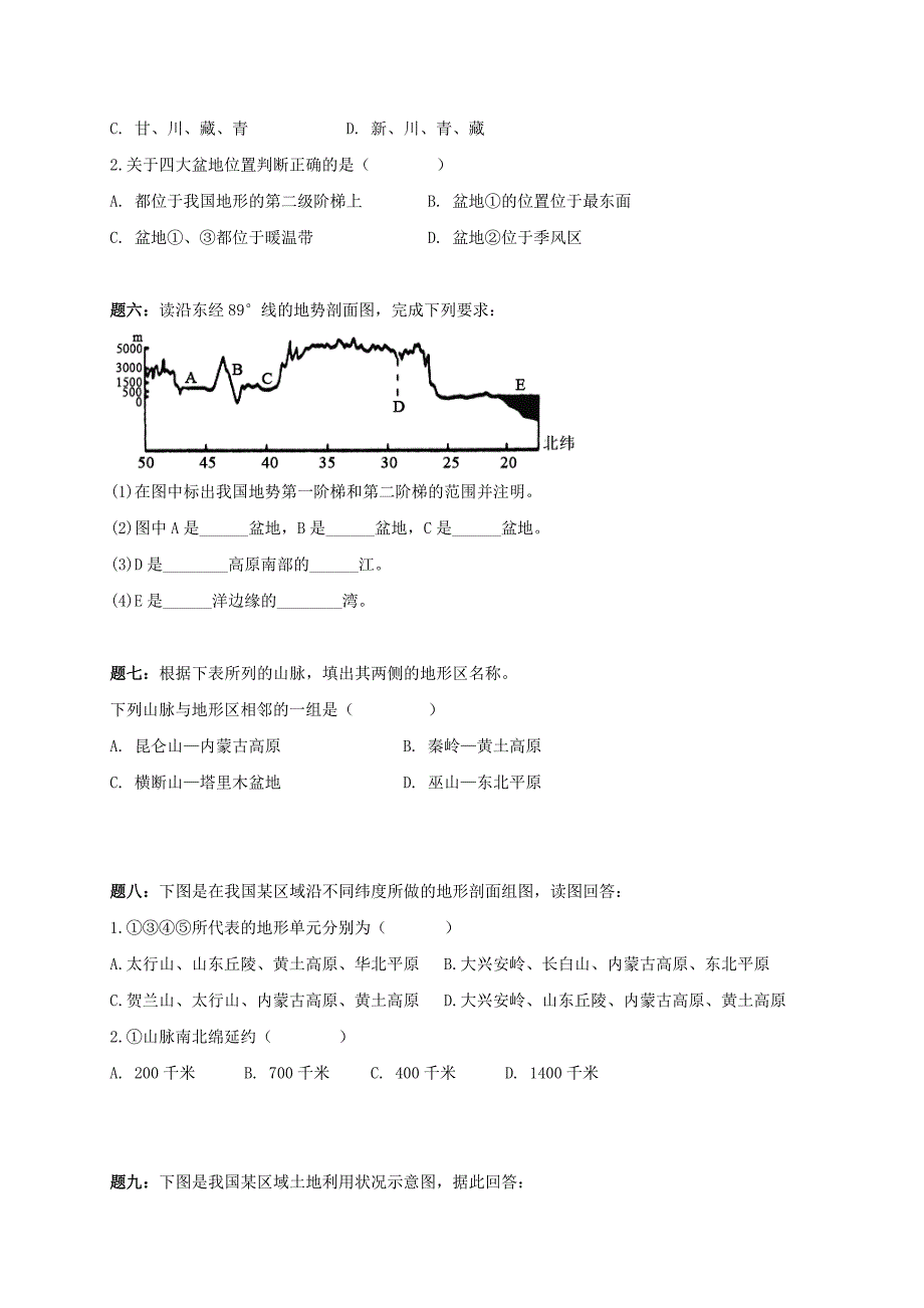 江苏省大丰市高中地理 区域地理专项突破课程 第10讲 中国主要地形区的分布学案_第3页