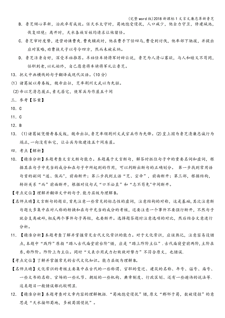 (完整word版)2018新课标1文言文廉忠革新鲁芝.doc_第2页