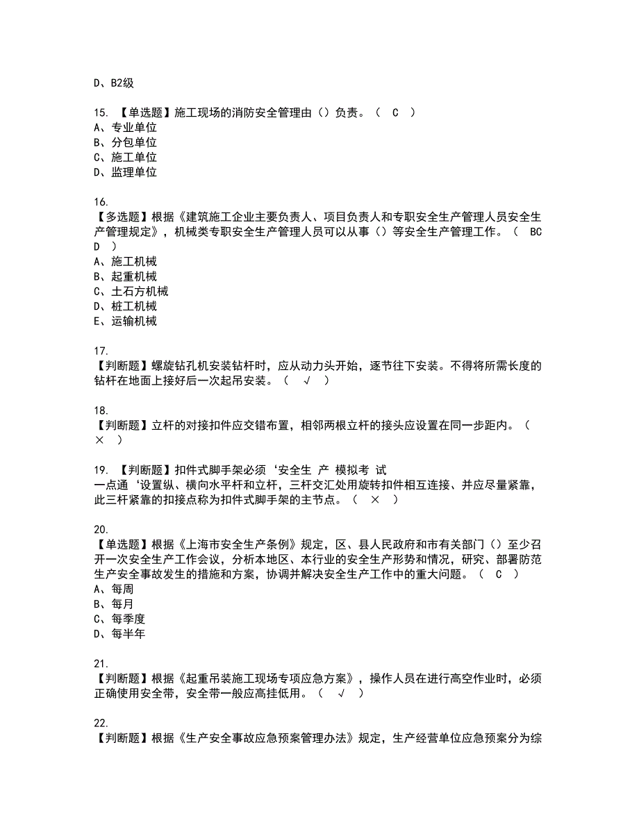 2022年上海市安全员C证资格考试模拟试题（100题）含答案第37期_第3页