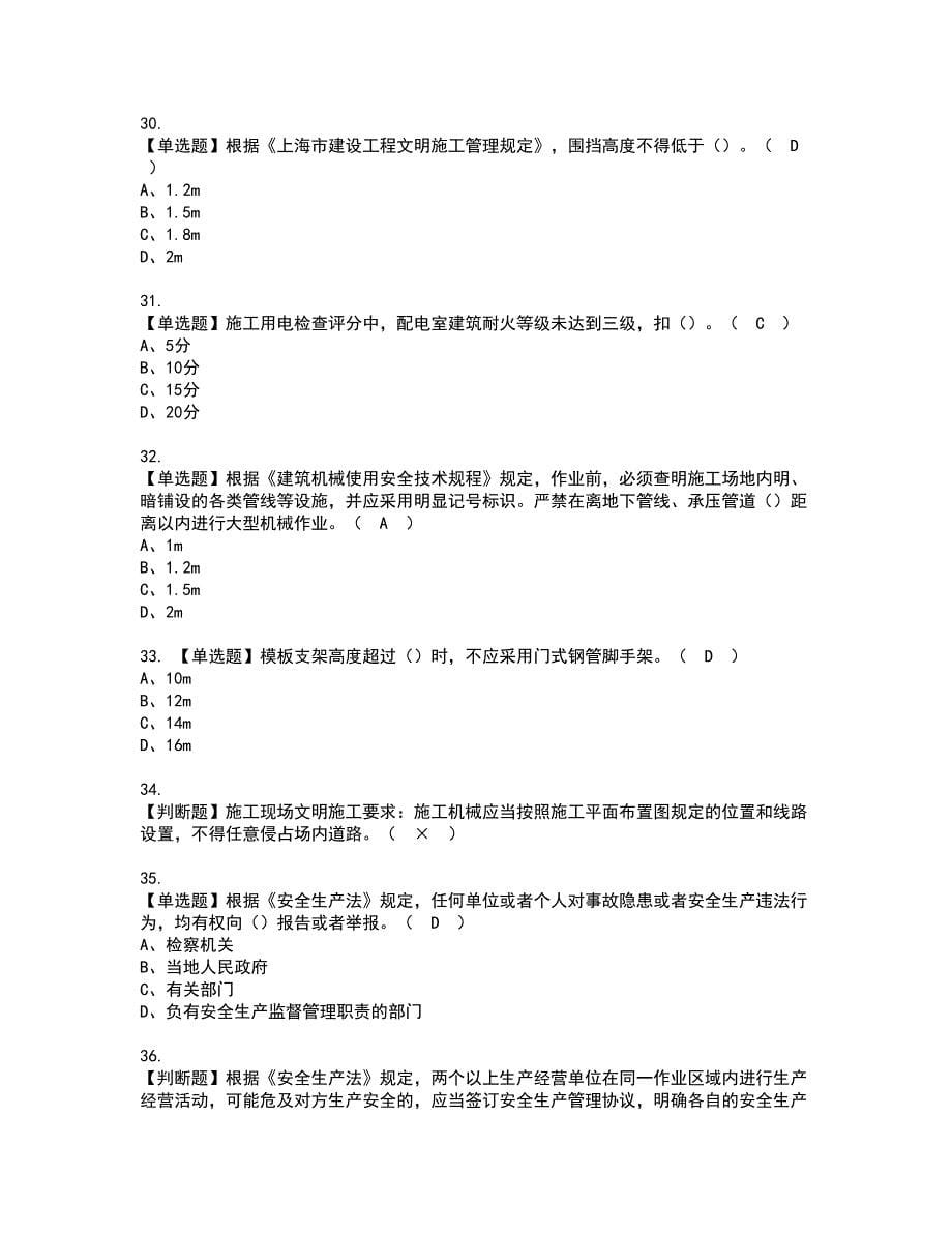 2022年上海市安全员C证资格考试模拟试题（100题）含答案第37期_第5页