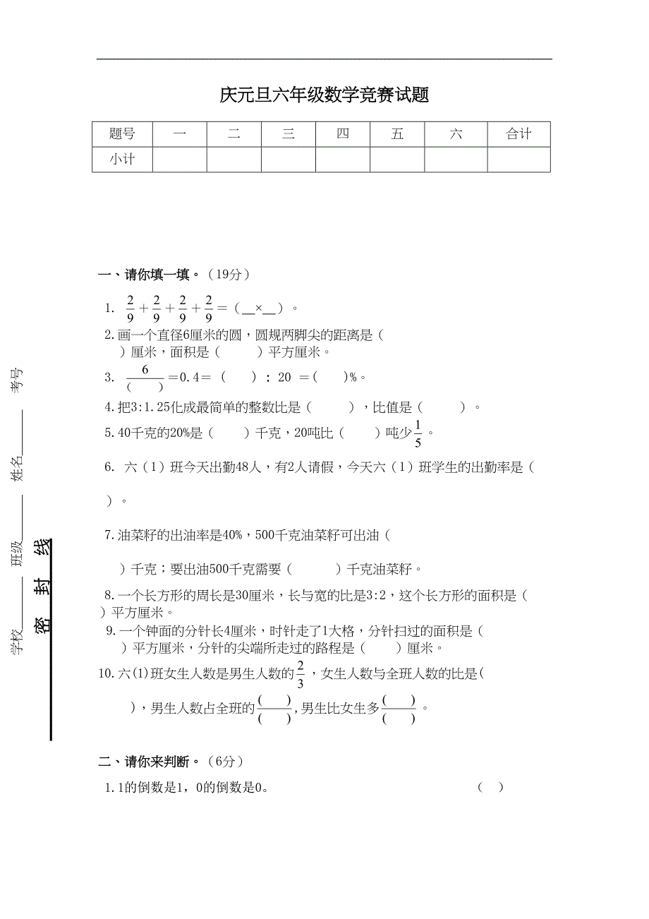 新人教版小学六年级上册数学元旦竞赛试卷及答案(DOC 5页)_第1页