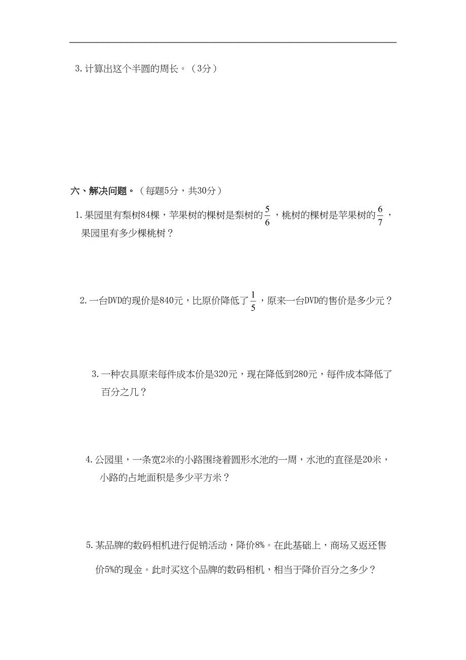 新人教版小学六年级上册数学元旦竞赛试卷及答案(DOC 5页)_第4页