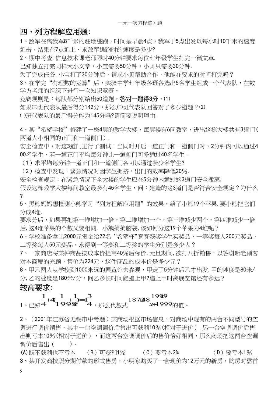 一元一次方程练习题.docx_第5页