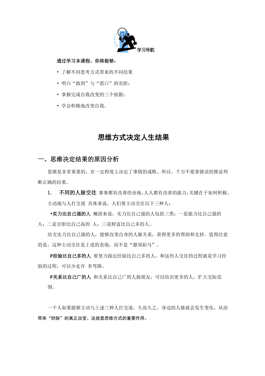 不同的思维方式决定不同的人生结果_第1页