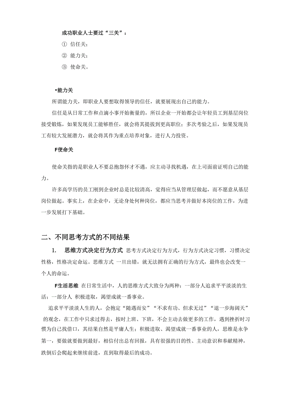 不同的思维方式决定不同的人生结果_第4页