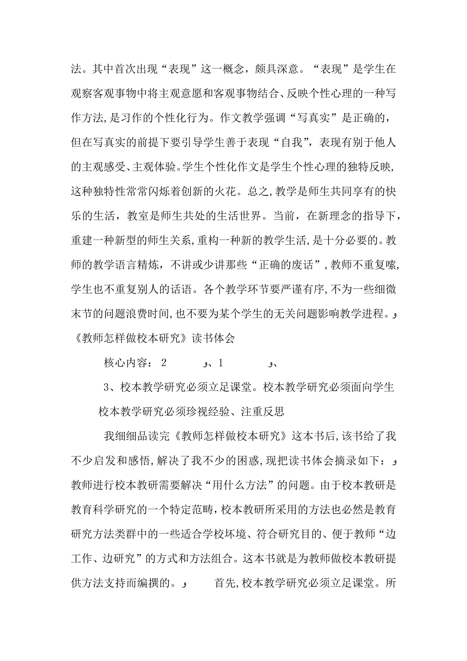 新课堂文化建设的心得体会_第4页