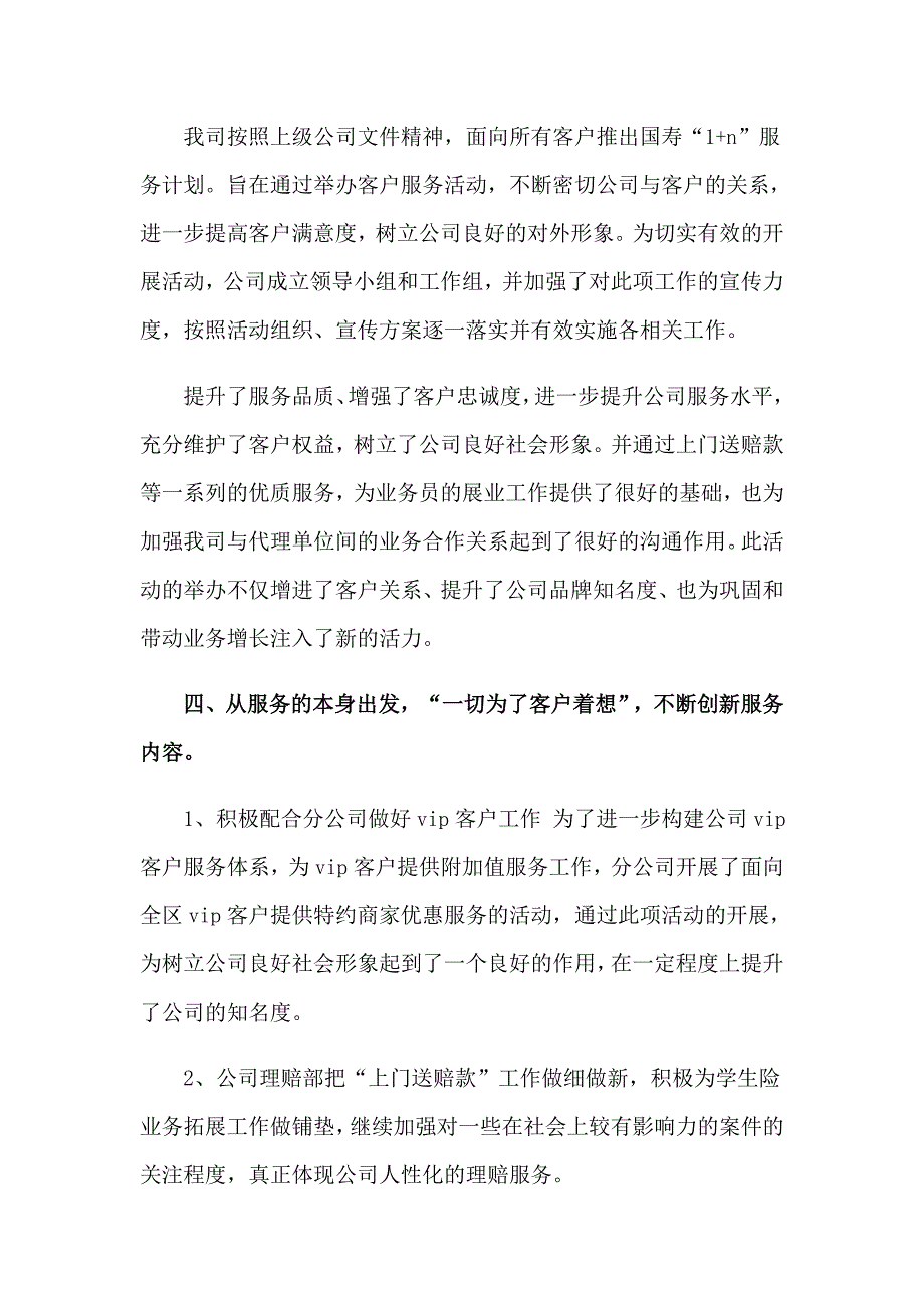 客服经理年终总结_第3页