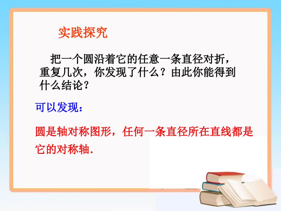 《垂直于弦的直径》参考课件_第3页