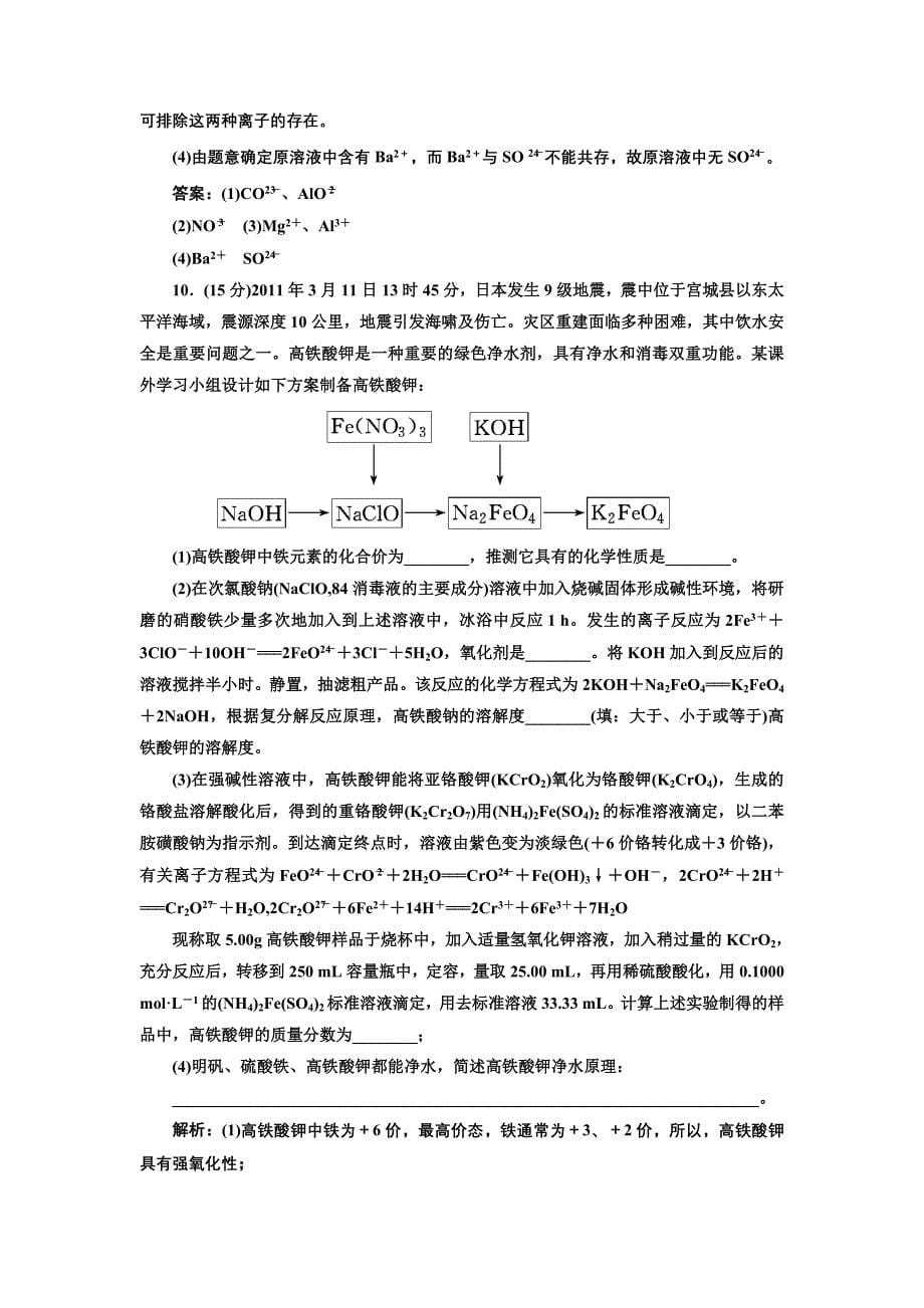 专题1化学基本概念专题质量检测.doc_第5页