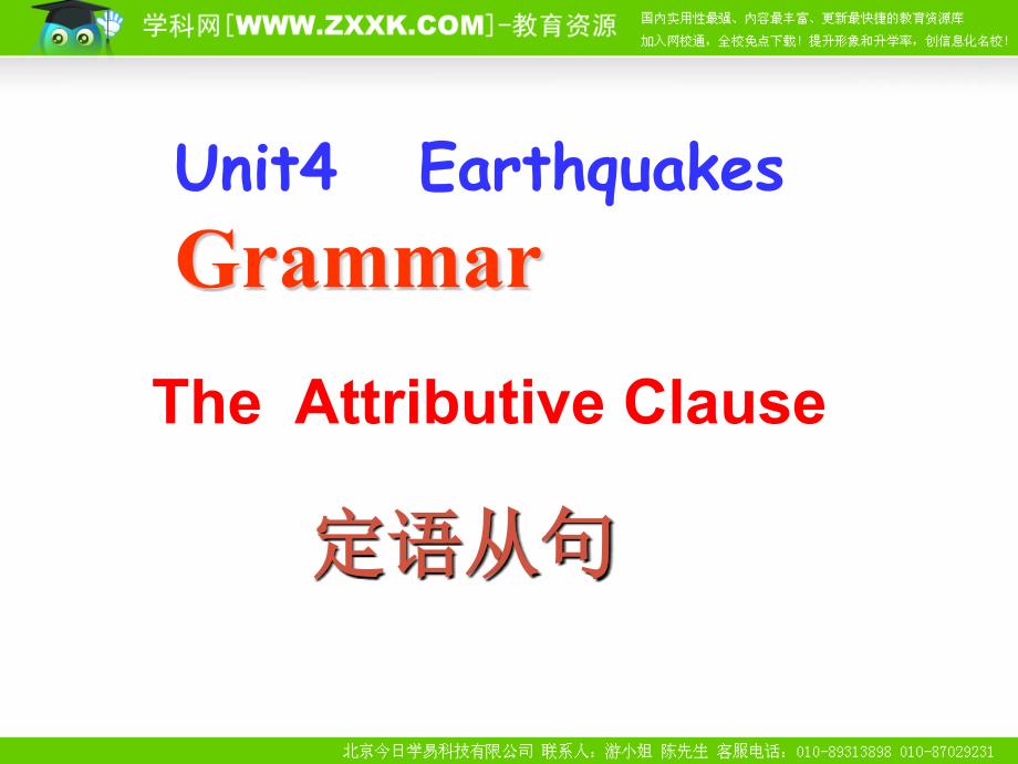 人教新课标高一unit4 Earthquakes grammar_第1页