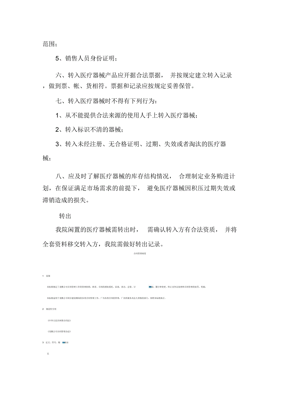 医疗器械转让管理制度_第2页