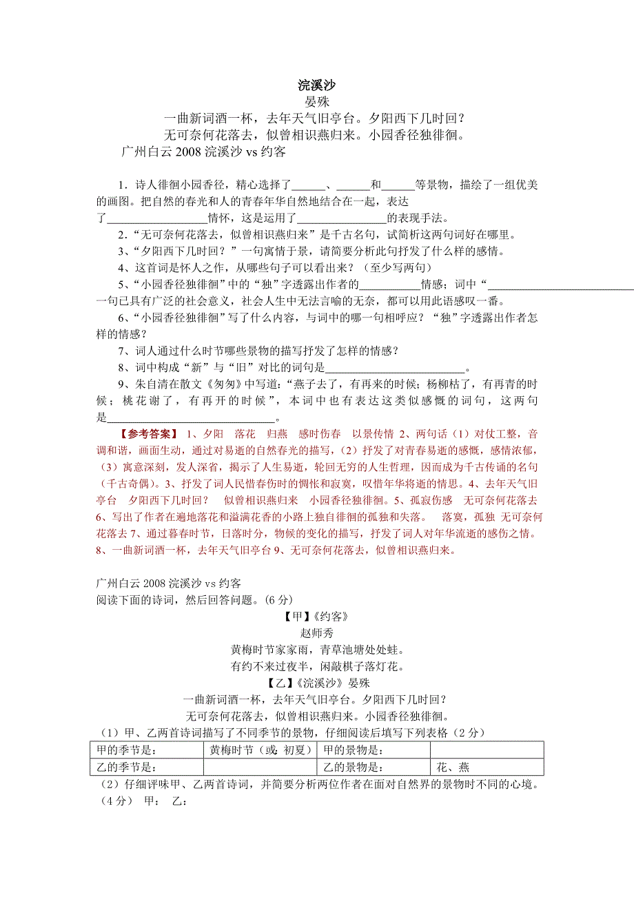 2012中考古诗词复习练习25浣溪沙_第1页