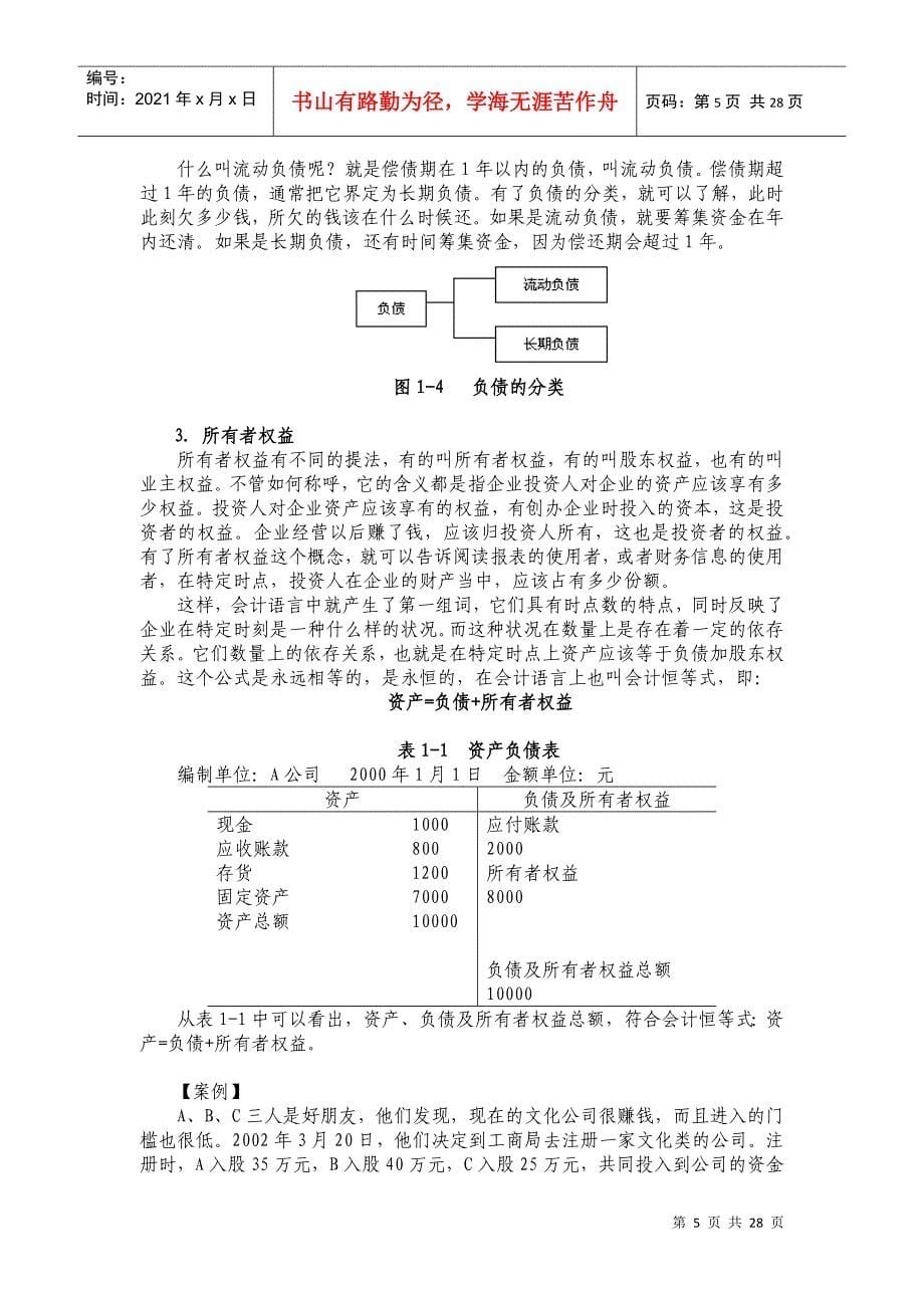 某公司非财务人员财务管理学习课程_第5页