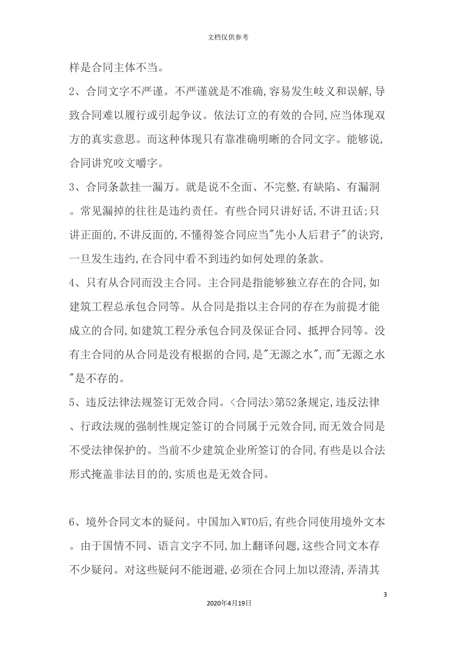 建筑施工企业合同管理问题的思考_第3页