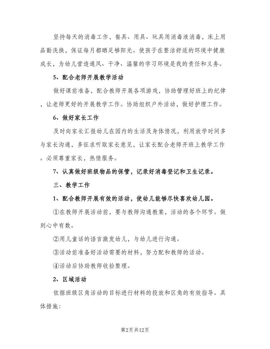 新学期幼儿园班级保育工作计划模板（4篇）_第2页