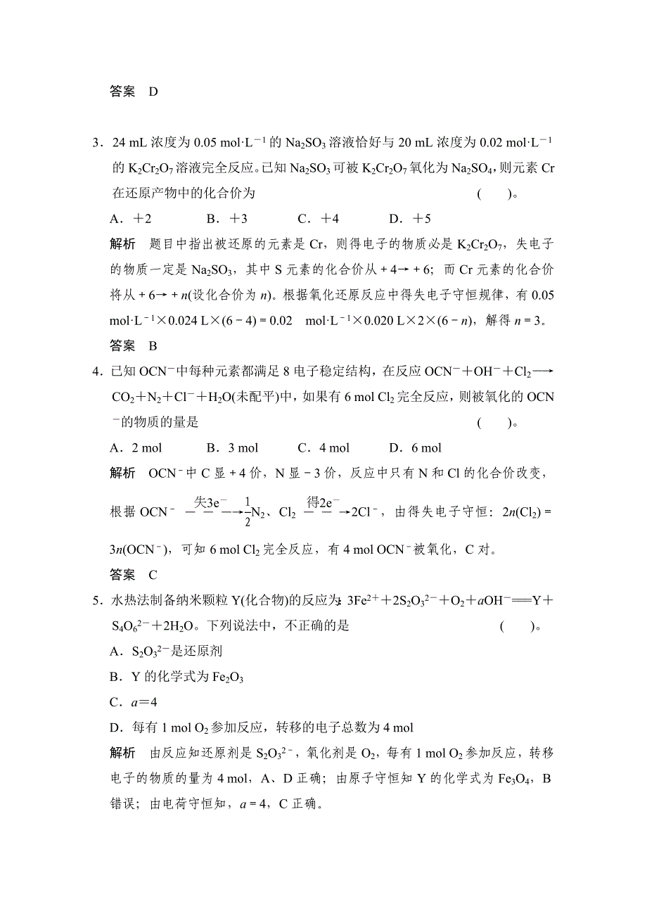 【新教材】高考化学作业本：第2章第4课时氧化还原反应方程式的配平及计算_第2页