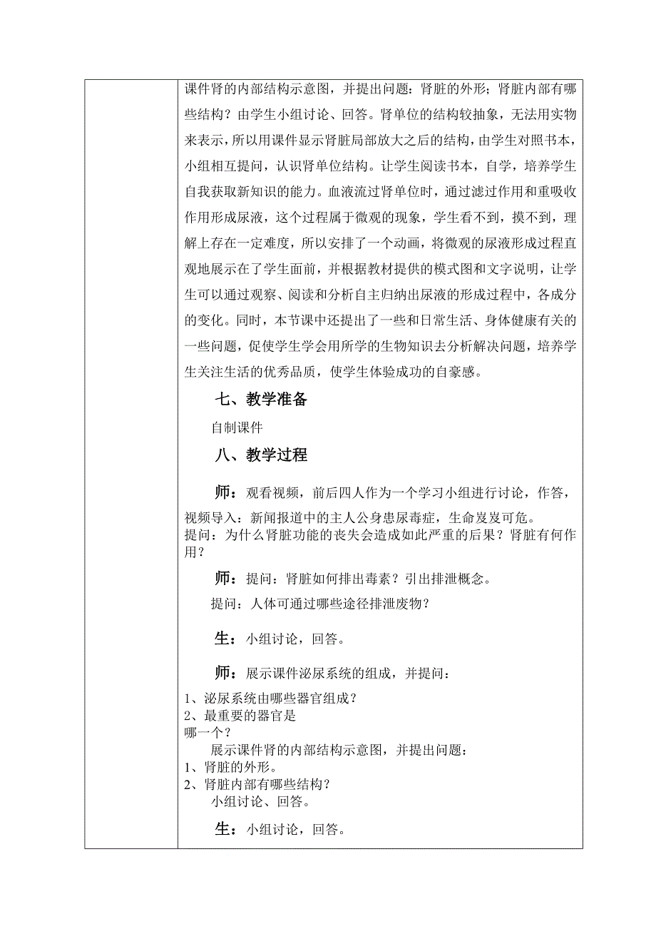 《人体内废物的排出》（一）教学设计.doc_第3页