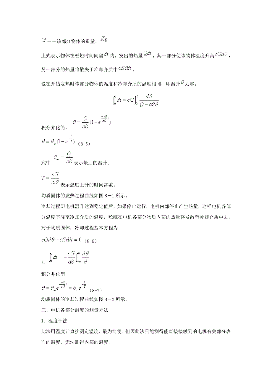 第八章 电机的发热和冷却.doc_第4页