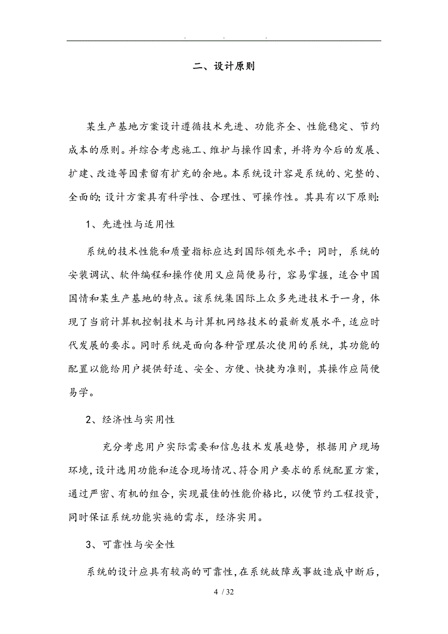 生产基地图像监控系统工程技术方案_第4页