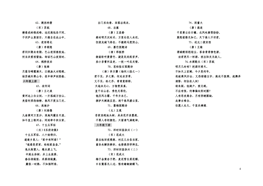 北师大版小学语文实验教材一至六年级古诗词总汇_第4页